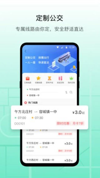 雄安行app2025截图4