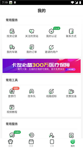 56888一点通司机app截图2