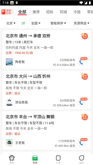 56888一点通司机app截图3