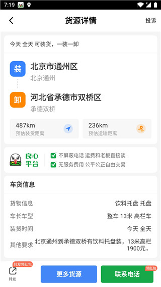 56888一点通司机app截图4
