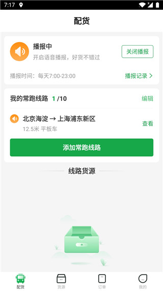 56888一点通司机app截图5