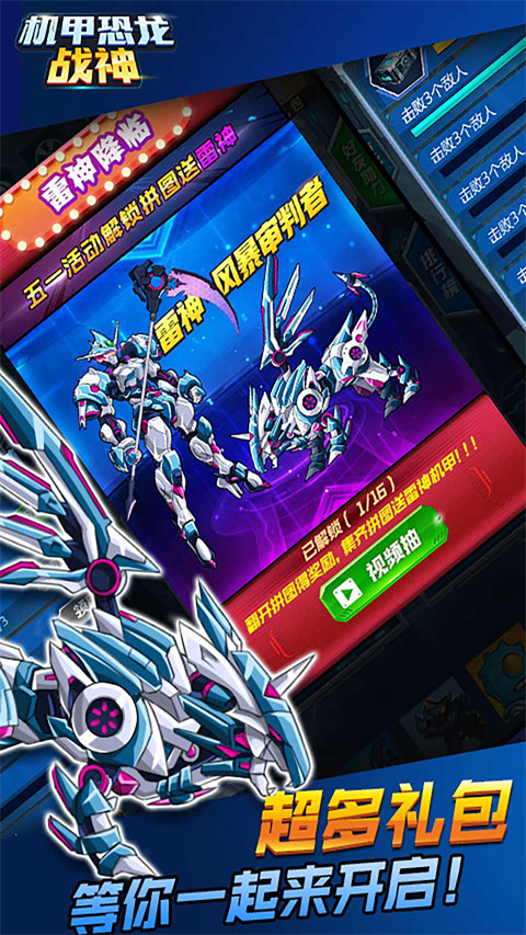 机甲恐龙战神2025最新版截图5