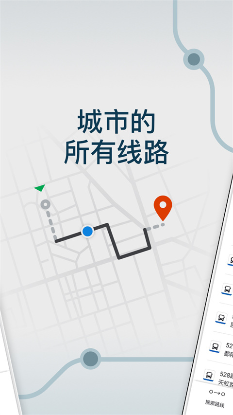 Moovit公交查询截图2