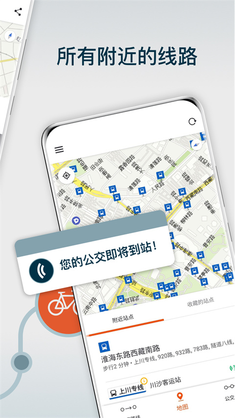 Moovit公交查询截图3