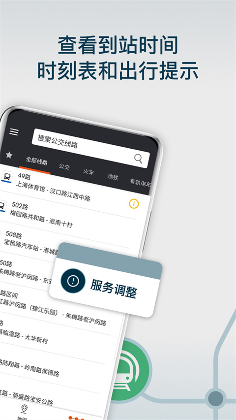 Moovit公交查询截图4