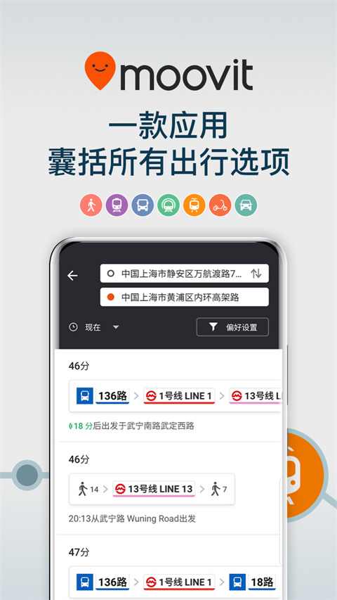 Moovit公交查询截图5