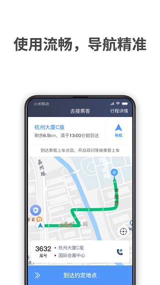 飞嘀司机出租车最新版截图3