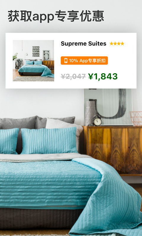 缤客booking手机版截图2