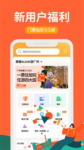 KLOOK客路旅行app截图1