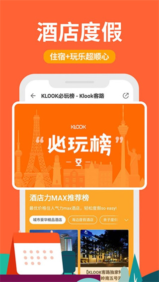 KLOOK客路旅行app截图2