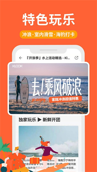 KLOOK客路旅行app截图3