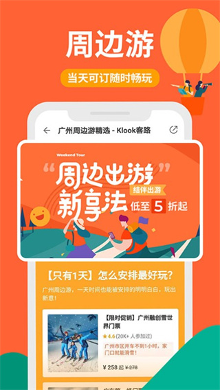 KLOOK客路旅行app截图4