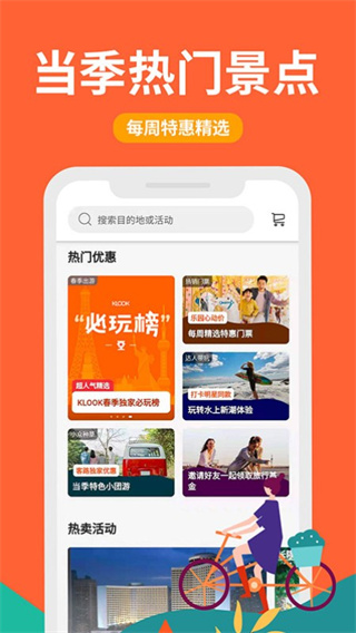 KLOOK客路旅行app截图5
