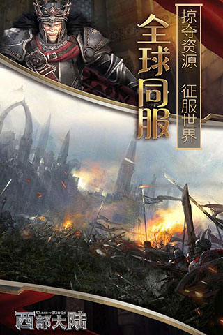 列王的纷争西部大陆怀旧服截图5