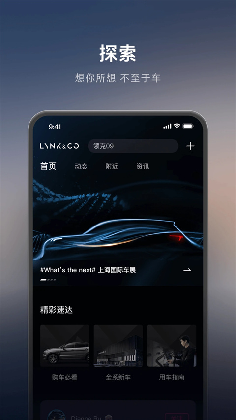 领克app官方版截图1