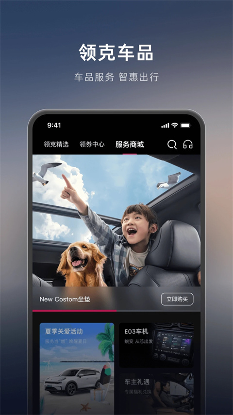 领克app官方版截图4