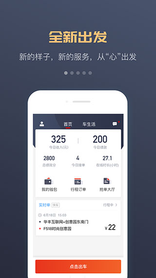 万顺车主端app截图1