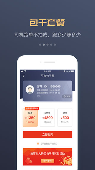 万顺车主端app截图2