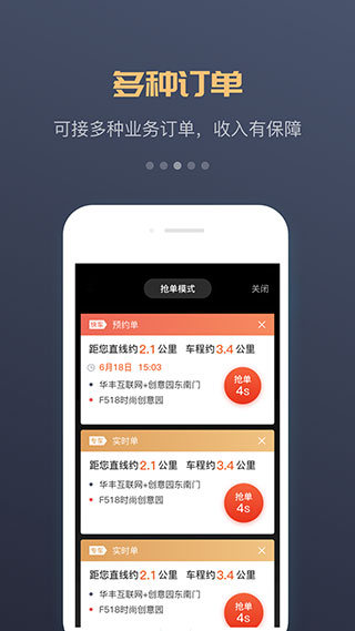 万顺车主端app截图3