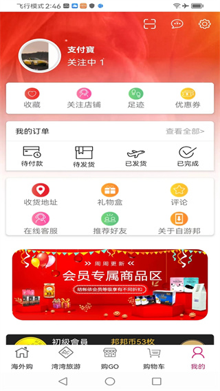 自游邦app官方版截图3