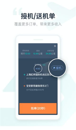 享道出行司机app最新版截图1