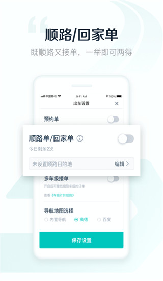 享道出行司机app最新版截图3