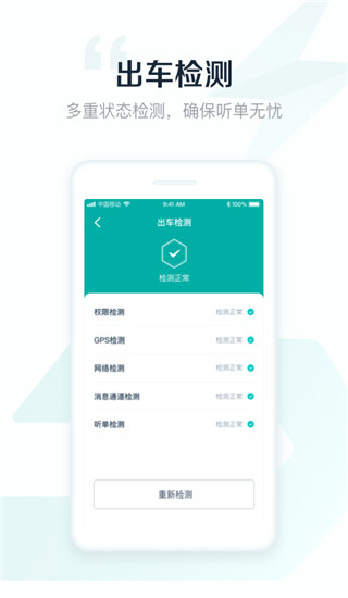 享道出行司机app最新版截图4