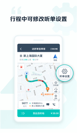 享道出行司机app最新版截图5