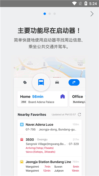 naver map中文版截图2