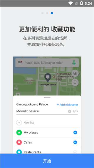 naver map中文版截图3