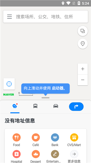 naver map中文版截图4