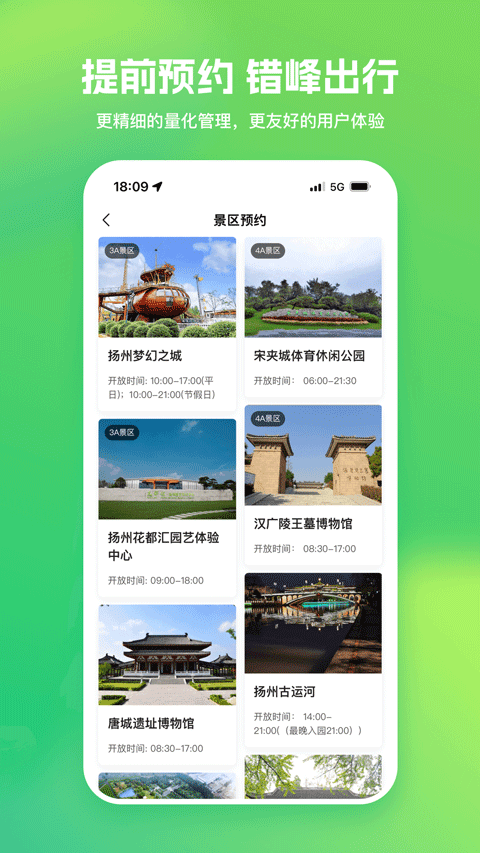 游扬州APP截图4