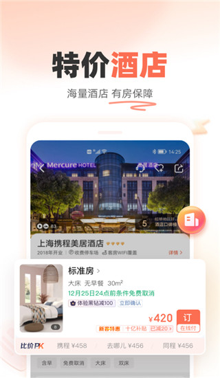 铁友火车票app官方版截图2