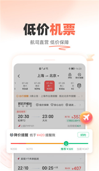 铁友火车票app官方版截图3