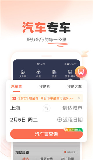 铁友火车票app官方版截图4