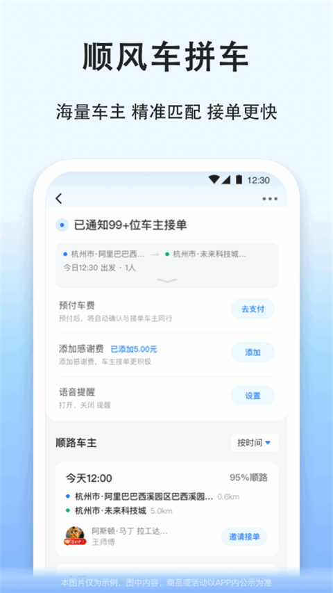 一喂拼车app最新版本截图1