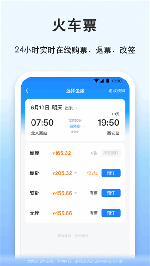 一喂拼车app最新版本截图2