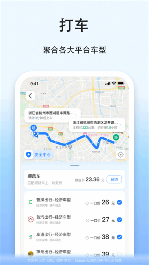 一喂拼车app最新版本截图3