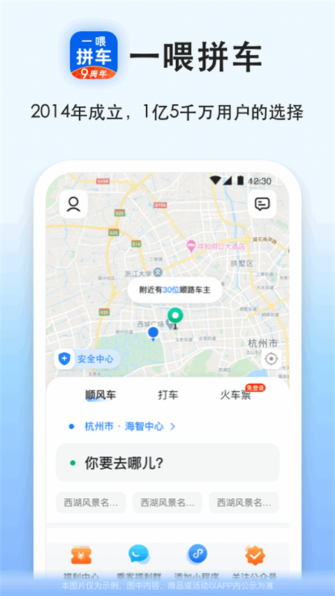 一喂拼车app最新版本截图4
