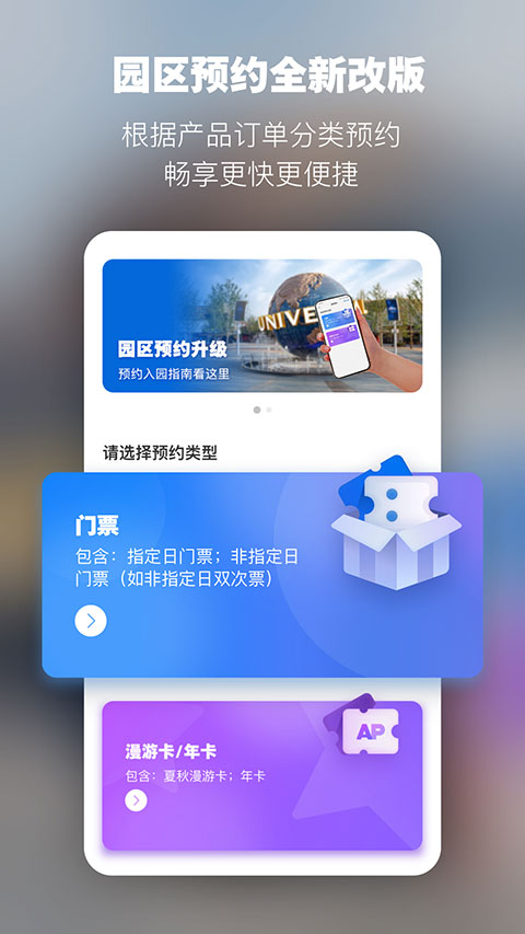 北京环球影城官方app截图1