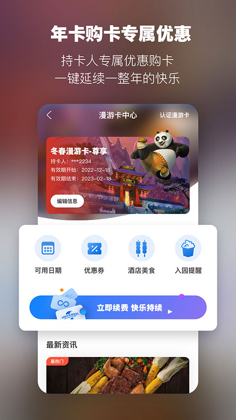 北京环球影城官方app截图2