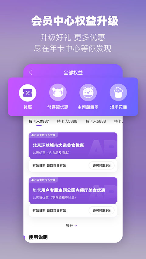 北京环球影城官方app截图4