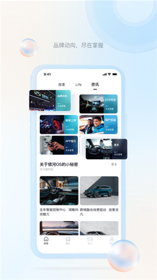 吉利汽车app2025最新版截图4