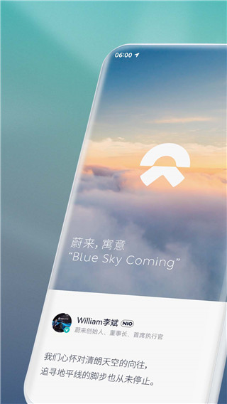 蔚来app2025最新版截图1