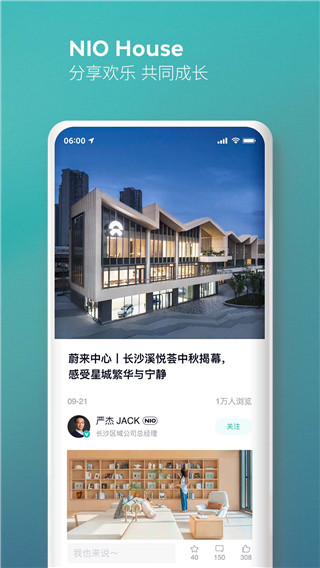 蔚来app2025最新版截图3