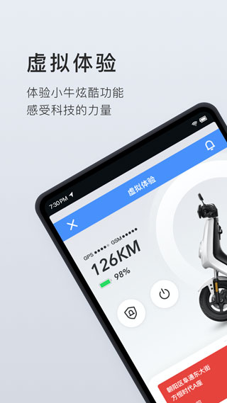 小牛电动app截图4