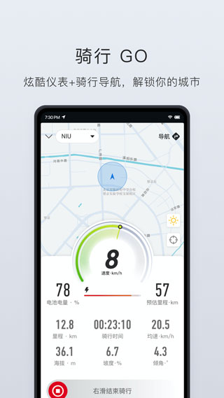 小牛电动app截图5