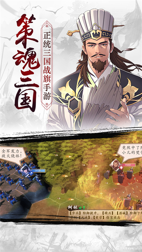 策魂三国果盘版截图2