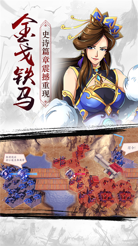 策魂三国果盘版截图3