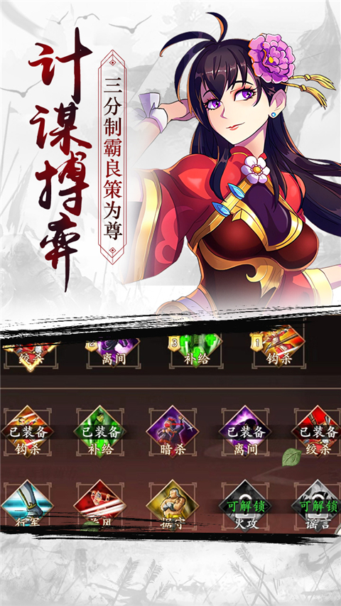 策魂三国果盘版截图4